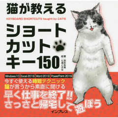 猫が教えるショートカットキー１５０