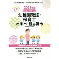 ’２１　市川市・習志　幼稚園教諭・保育士