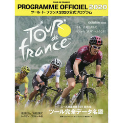 ツール・ド・フランス公式プログラム　２０２０