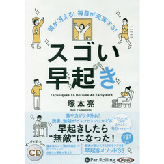 ＣＤ　スゴい早起き