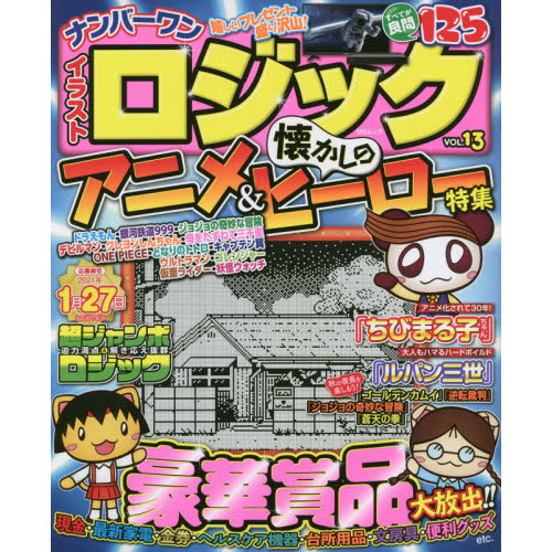 ナンバーワンイラストロジック vol 13 おかげさまで20万部突破 ナンバーワン 通販 セブンネットショッピング ナンバーワンイラストロジック vol 13 おかげさまで20万部突破 ナンバーワン 通販 セブンネットショッピング