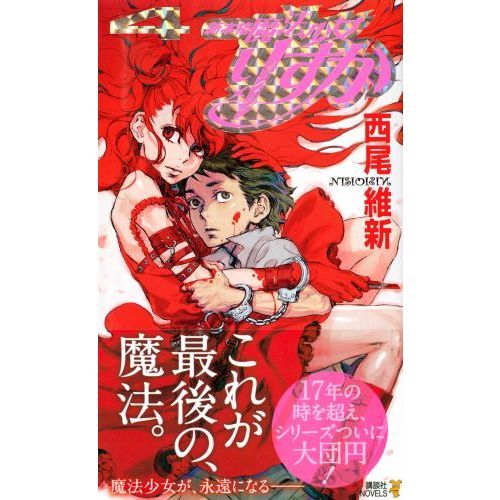 新本格魔法少女りすか 4 通販|セブンネットショッピング 新本格魔法少女りすか 4 通販|セブンネットショッピング