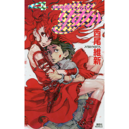 新本格魔法少女りすか 4 通販｜セブンネットショッピング