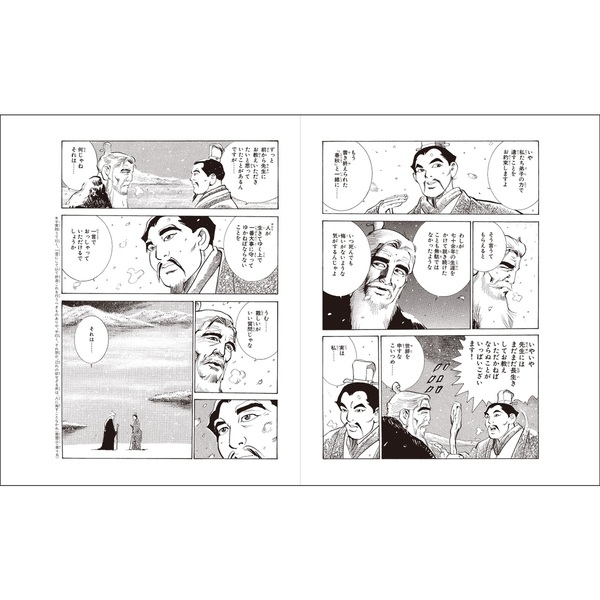 マンガ 論語と孔子 II 永遠に流るるもの | 竹川弘太郎, ももなり