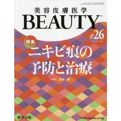 美容皮膚医学ＢＥＡＵＴＹ　Ｖｏｌ．４Ｎｏ．１（２０２１）　特集ニキビ痕の予防と治療