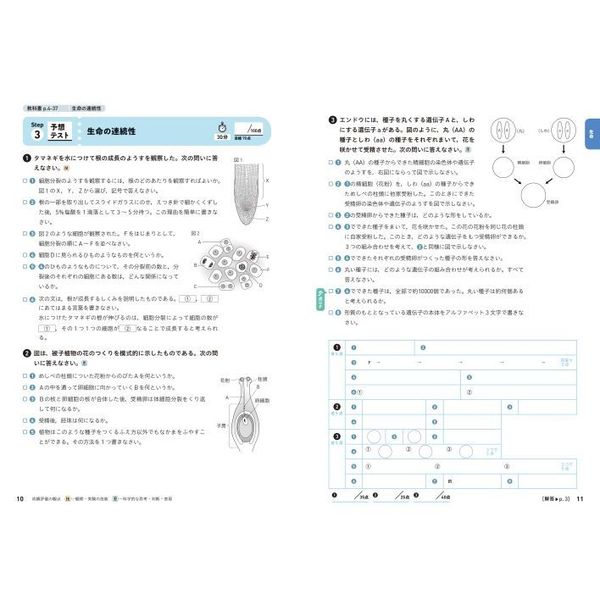 ズバリよくでる　理科　３年　東京書籍版