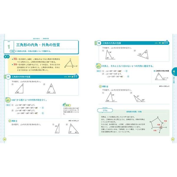 くわしい中２数学