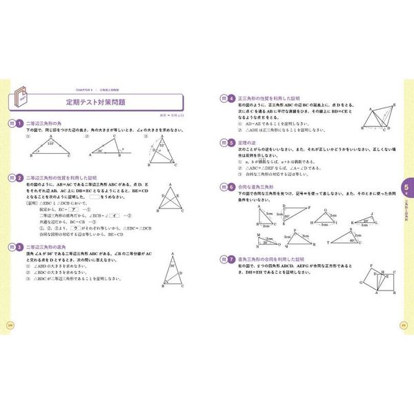 くわしい中２数学 通販｜セブンネットショッピング