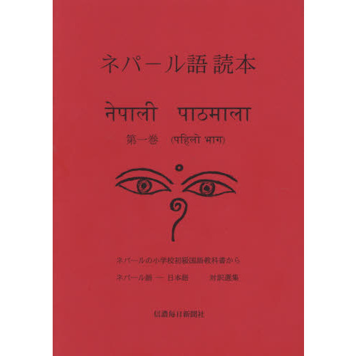 公式オンラインストア ネパール語辞典 参考書