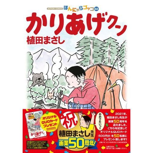 かりあげクン 10 植田まさし 共通 ほんにゃらゴッコ かりあげクン 10 植田まさし 共通 ほんにゃらゴッコ
