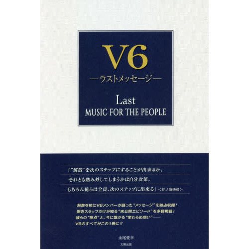 ｖ６ ラストメッセージ ｌａｓｔ ｍｕｓｉｃ ｆｏｒ ｔｈｅ ｐｅｏｐｌｅ 通販 セブンネットショッピング