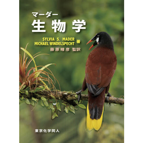 マーダー 生物学 - メルカリ