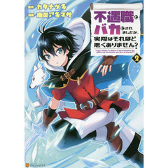 不遇職とバカにされましたが、実際はそれほど悪くありません？　２