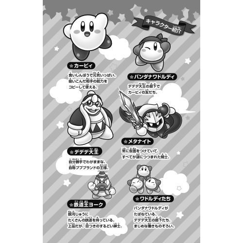 星のカービィ ナゾと事件のプププトレイン！？の巻 通販｜セブンネット