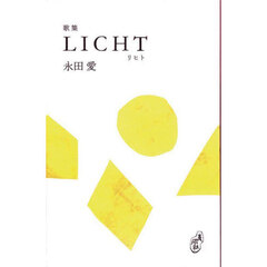 ＬＩＣＨＴ