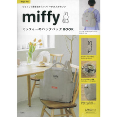miffy ミッフィーのバックパックBOOK Beige Ver. (バラエティ)