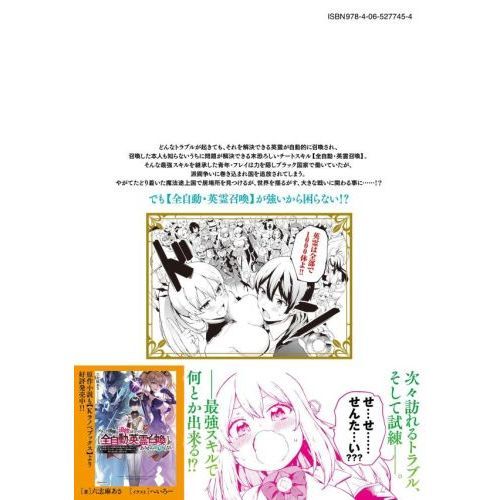 ブラック国家を追放されたけど 全自動 英霊召喚 があるから何も困らない 最強クラスの英霊１０００体が知らないうちに仕事を片付けてくれるし みんな優しくて居心地いいんで 今さら元の国には戻りません １ 通販 セブンネットショッピング
