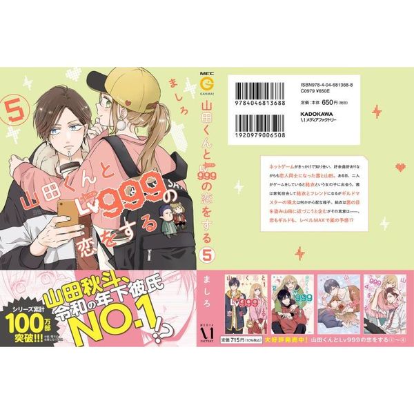 山田くんとLv999の恋をする 5 通販｜セブンネットショッピング