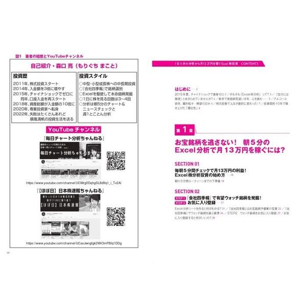 １日５分の分析から月１３万円を稼ぐＥｘｃｅｌ株投資 超効率的な「ファンダメンタル分析」入門 通販｜セブンネットショッピング