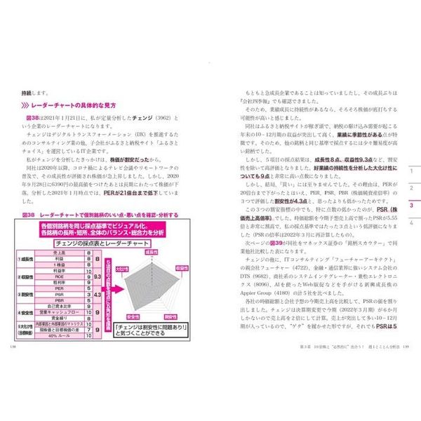 １日５分の分析から月１３万円を稼ぐＥｘｃｅｌ株投資 超効率的な「ファンダメンタル分析」入門 通販｜セブンネットショッピング