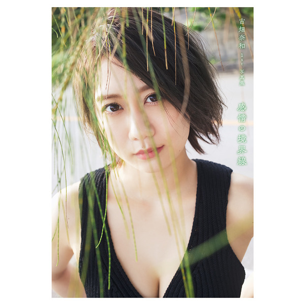 SKE48古畑奈和1st写真集
