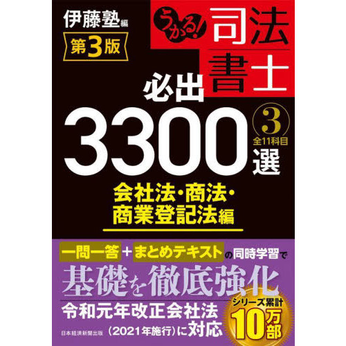 うかる! 司法書士 必出3300選/全11科目 ４冊全巻セット - 資格/検定