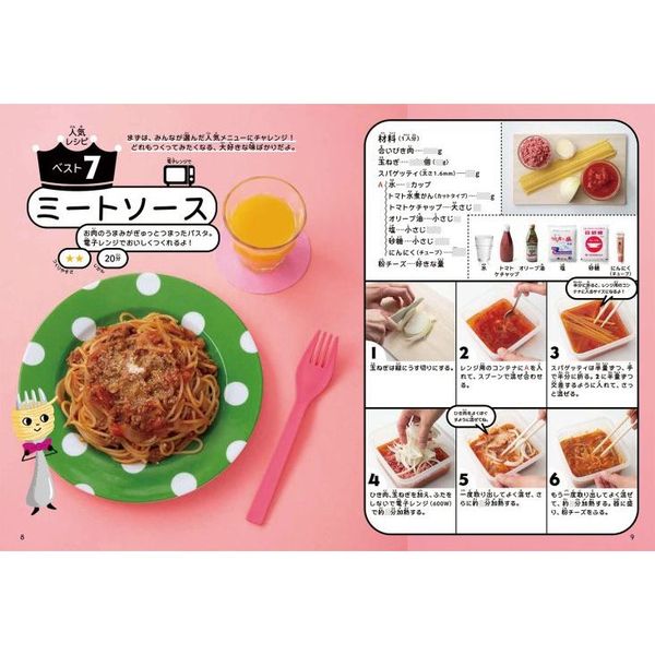 小学生のお料理ブック ぜ～んぶひとりでできちゃう！ 通販｜セブン