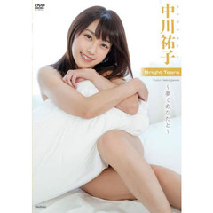 ＤＶＤ　中川祐子　ＢｒｉｇｈｔＴｅａｒｓ