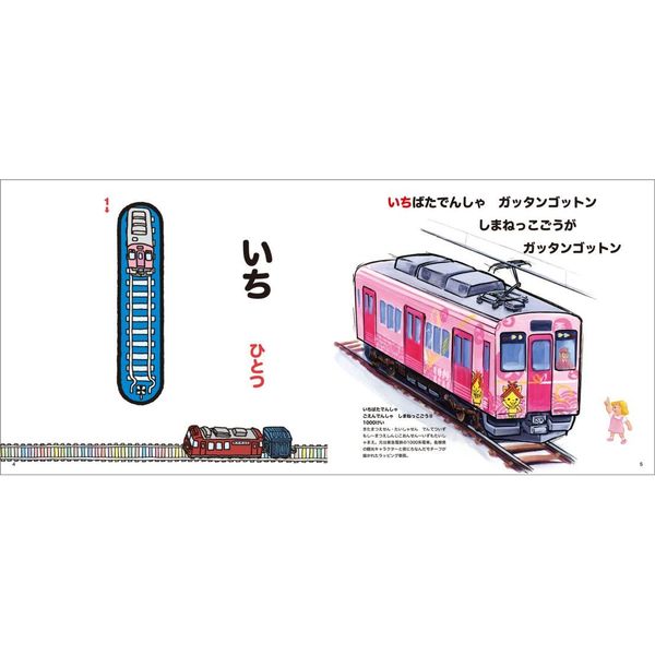 Amazon.co.jp: もじとすうじとABCのでんしゃじてんセット(全3冊