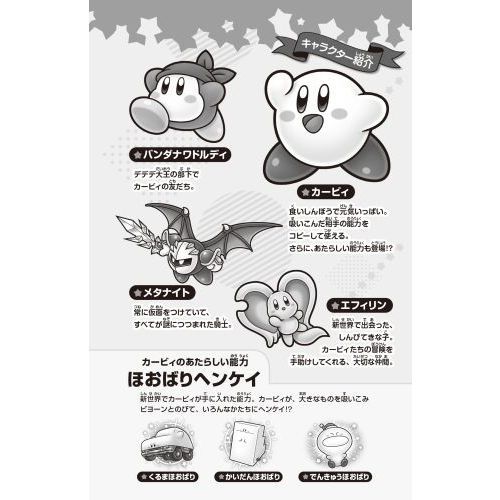 Nintendo Switchソフト】星のカービィ ディスカバリー | Toys”R