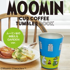 MOOMIN CUP COFFEE TUMBLER BOOK ムーミン谷の仲間たち GARDEN ver.（セブン－イレブン／セブンネット限定）