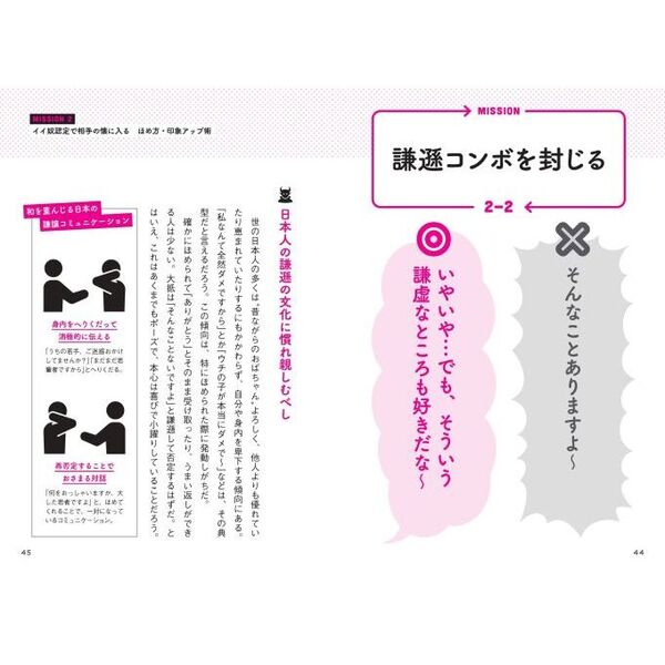 ズルい言い換え事典 相手のｎｏをｙｅｓに変える 通販 セブンネットショッピング