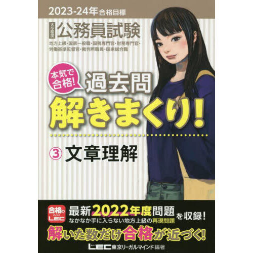 LEC 2022年 公務員地方国家一般職 電気電子情報合格コース - 参考書