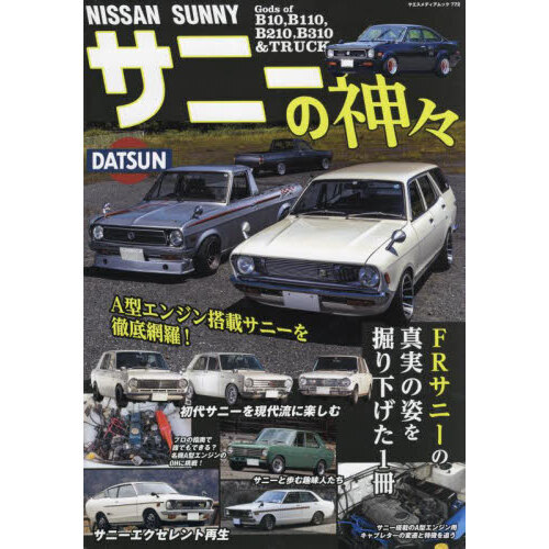 サニーの神々 ＳＵＮＮＹ１０００／ＳＵＮＮＹ１２００／ＳＵＮＮＹ