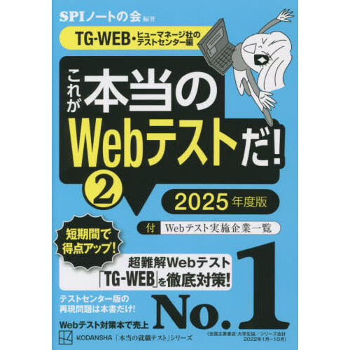 これが本当のＷｅｂテストだ！ ２０２６年度版２ ＴＧ－ＷＥＢ・ヒュー