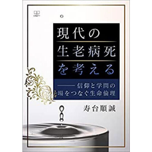 現代生活倫理講座〈第3〉教育と倫理 (1957年) 現代生活倫理講座〈第3〉教育と倫理 (1957年)