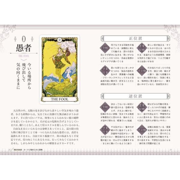 新7点セット割引ページタロットカードテキスト教材教科書恋愛占い仕事オラクル713 Tr7 オリジナル タロットカード78枚 占い 開運 運勢 仕事 恋愛