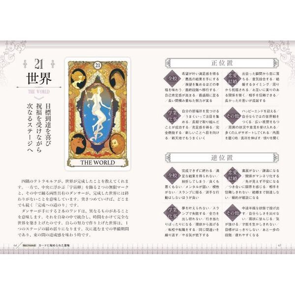 22枚のカードで全部わかるタロット占い 通販｜セブンネット