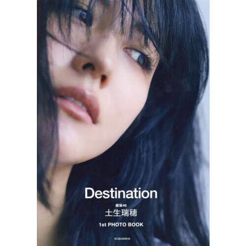 櫻坂46 土生瑞穂１st PHOTO BOOK Destination