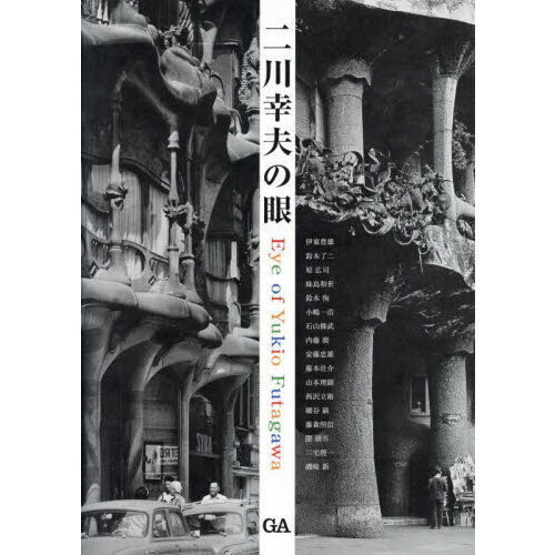 現代建築家シリーズ　全巻　二川幸夫 現代建築家シリーズ 全巻 二川幸夫 現代建築家シリーズ全巻二川幸夫