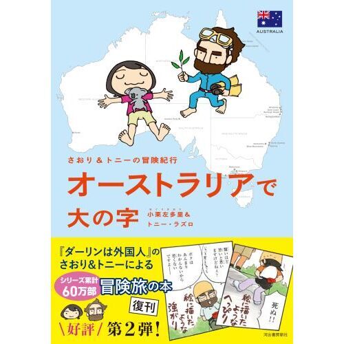 オーストラリアで大の字 通販｜セブンネットショッピング