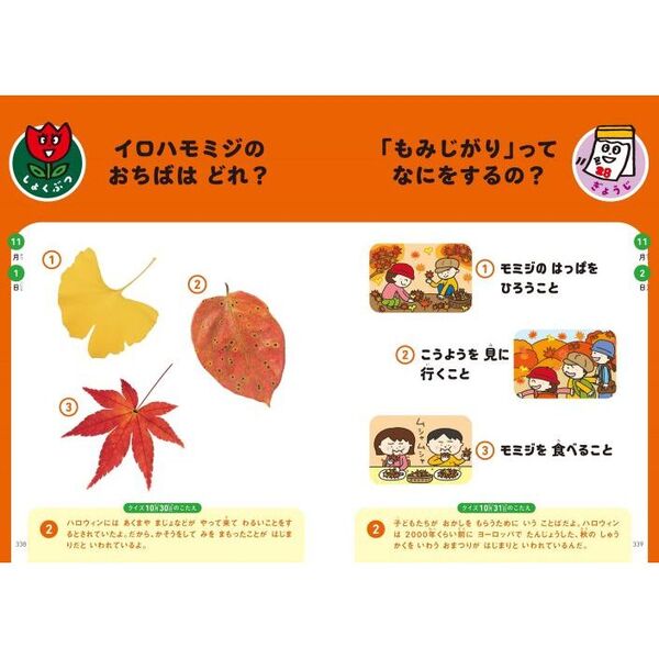 まいにち知育クイズ366 1日1ページで頭がよくなる！ 通販｜セブン