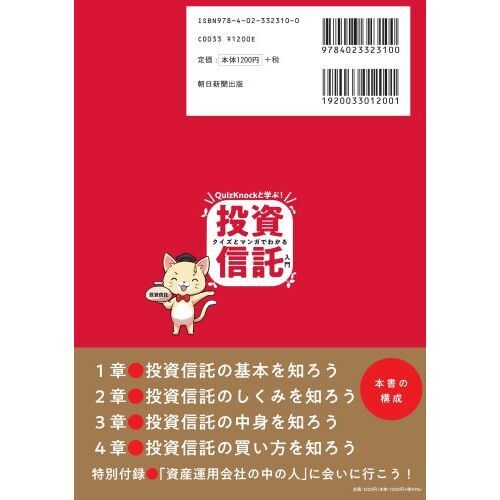 クイズとマンガでわかる投資信託入門 ＱｕｉｚＫｎｏｃｋと学ぶ！ 通販