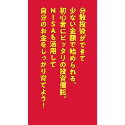 クイズとマンガでわかる投資信託入門 ＱｕｉｚＫｎｏｃｋと学ぶ！ 通販