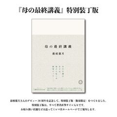 母の最終講義