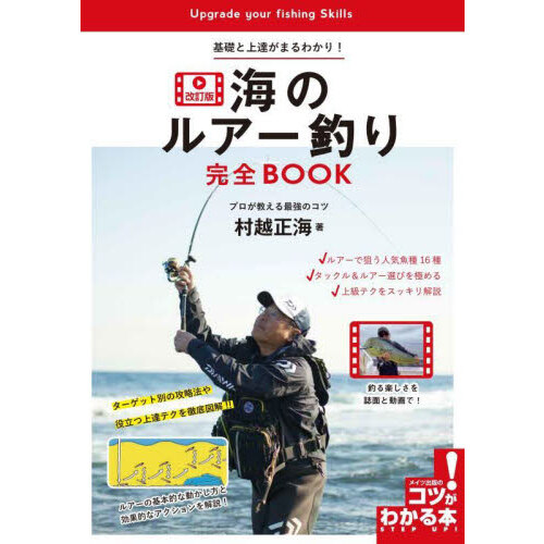 空撮 Ｓｅｒｉｅｓ１４ 山形・秋田堤防・磯釣り場ガイド 山形庄内と秋田、男鹿半島の釣り場１５４ 通販｜セブンネットショッピング