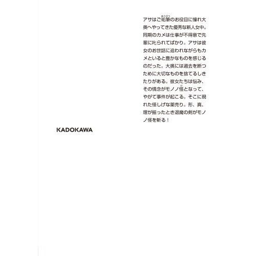 小説劇場版モノノ怪唐傘 通販｜セブンネットショッピング
