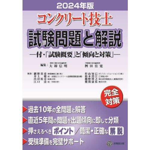 コンクリート技士試験問題と解説 ２０２３年版 通販｜セブンネットショッピング