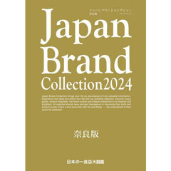 Ｊａｐａｎ　Ｂｒａｎｄ　Ｃｏｌｌｅｃｔｉｏｎ　２０２４奈良版