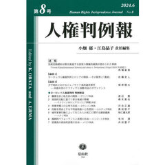 人権判例報　第８号（２０２４．６）